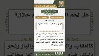 صورة 3013 - حكم أكل لحم الثعلب - نور على الدرب