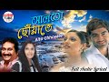 Singers: Mano & Anuradha Sriram | Full Audio Song with Lyrics | HD