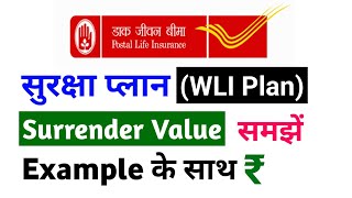 PLI suraksha plan surrender value | Postal life insurance surrender value | whole life insurance
