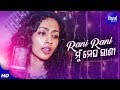 Rani Rani Mun Megha Rani New Odia Rain Song Adyasha Das Sidharth Music