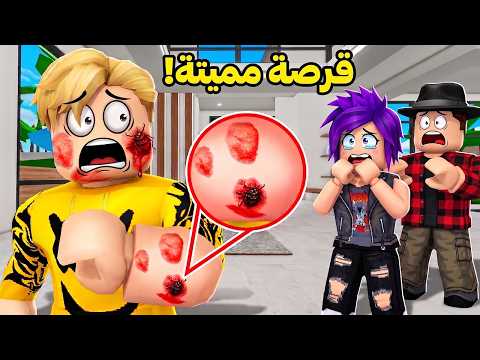 فيلم روبلوكس :مثلت عليهم إني اتقرصت..🕷️ لكن الحقيقة صدمتهم! أنا ملك الحشرات! 😱🔥🪲