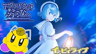 【アクアリウムは踊らないswitch】黄色玉は手の平で踊らされる＃4