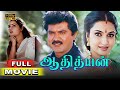 Aadhityan Full Movie HD R Sarathkumar Sukanya Pandiarajan Silk Smitha