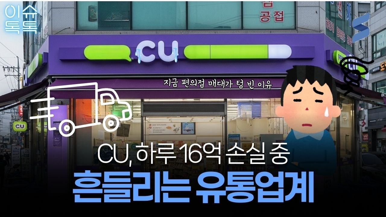 CU 파업 사태가 폭로한 물류의 민낯