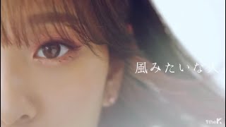 볼빨간사춘기 Bolbbalgan4 「바람사람(Wind)」 日本語訳付き MV (赤頬思春期 「風みたいな人」)