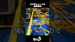 ラインマーカー全員同時に投げると最強らしい【スプラトゥーン3/Splatoon3】