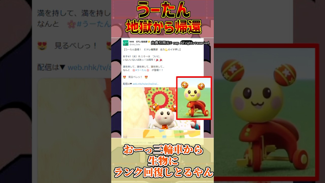 うーたん復活路線が心の底から好きな人達の反応集【いないいないばあっ！】【尊厳破壊】【三輪車】