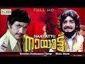 Nayattu Malayalam Full Movie Premnazir Jayan Zarinawahab