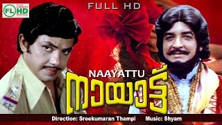 Nayattu  Malayalam full movie  Premnazir  Jayan  z