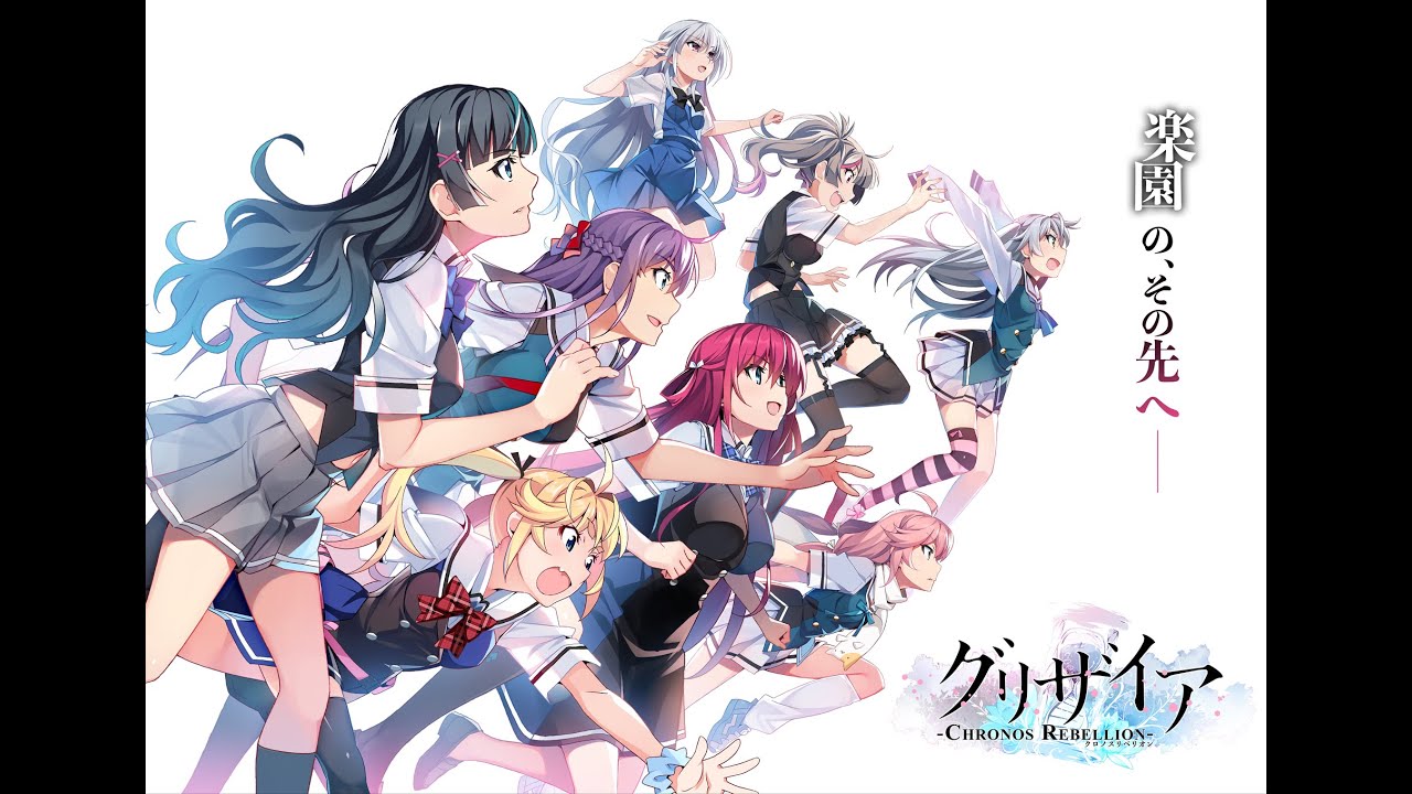 【OP】「新世界」歌：南條愛乃『グリザイア クロノスリベリオン』