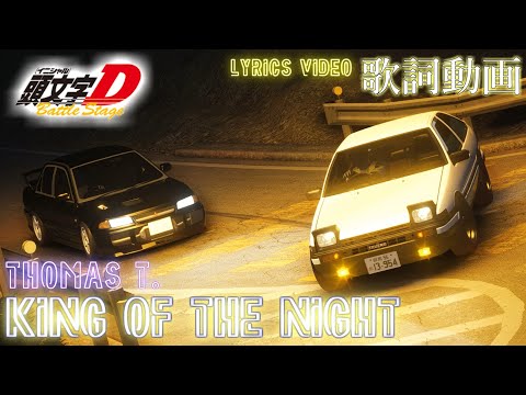 Initial D: Battle Stage KING OF THE NIGHT THOMAS T