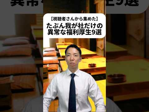 現代社会学科 どれが魅力的？！👇😆この他にも異常な福利厚生があればコメントで教えてね！