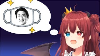 アベノマスクを心待ちにしてるロアちゃん【夢月ロア】