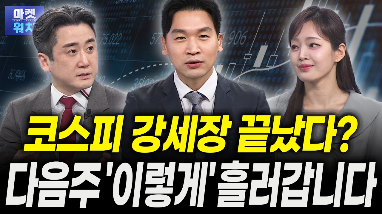 더 떨어질까 불안하다면 '이렇게' 대응 하세요ㅣ이경민 대신증권 FICC리서치부 부장