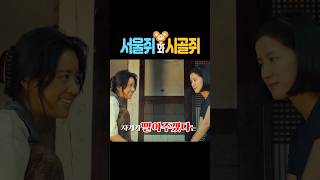 Download lagu 서울쥐와 시골쥐 mp3