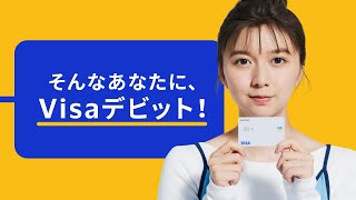 Visaデビット「支出の管理、かんたん安心！」篇　15秒