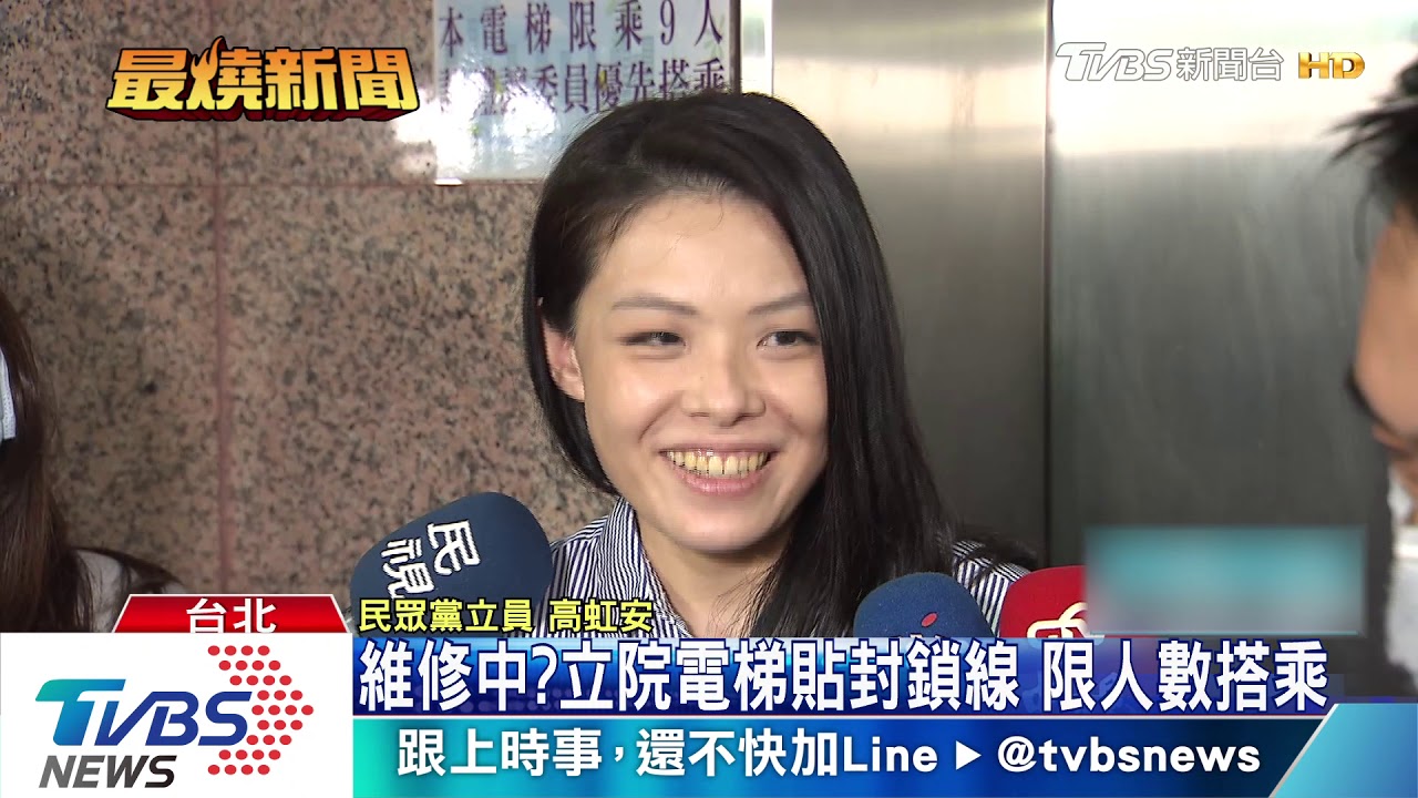 維修中?立院電梯貼封鎖線 限人數搭乘