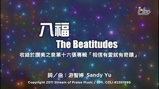 八福