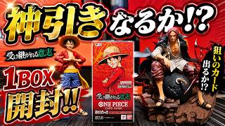 【神引きなるか!?】ワンピカード「受け継がれる意思」1BOX開封！狙いのカードを引き当てたい！！【ONE PIECEカードゲーム】