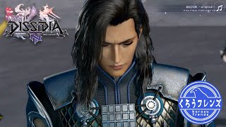 【女性実況くろうフレンズ】読み負けるのにすぐに勝負したがる【くろうのDISSDIA FINAL FANTASY NT】