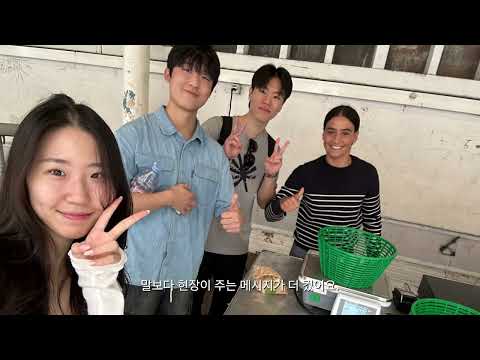 2025 글로벌경영학과 제5회 비즈니스캠프 활동 영상_아그리고(AgriGo)