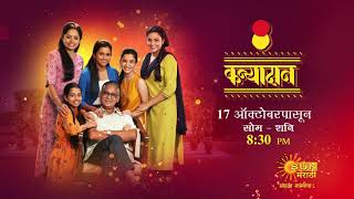 Sun Marathi  Kanyadan - Title Song  New Serial