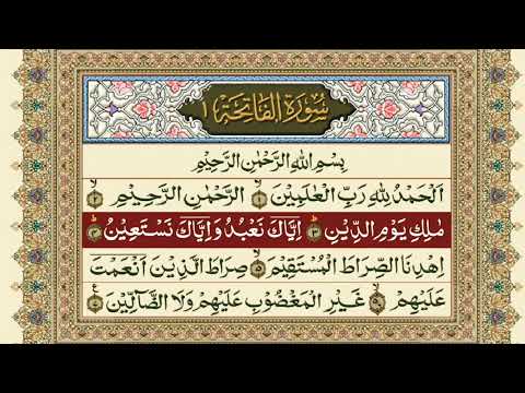 Surah 001 Al- Fatihah (S'ad Al-Ghamidi)