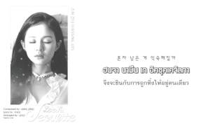 [Karaoke-Thaisub] LEE HI (이하이) - 스쳐 간다 (Passing By)