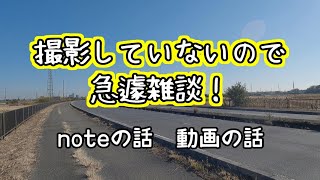 【ラジオ】さんどうさんぽの急遽雑談！！