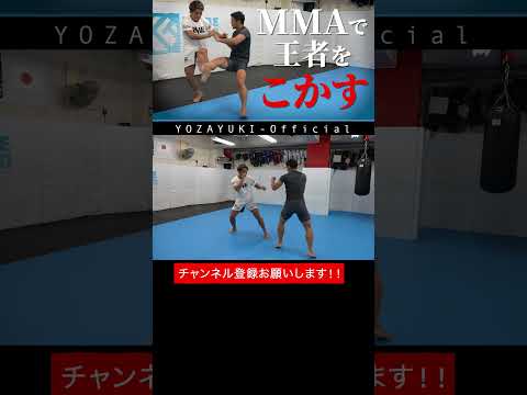 【こかし】与座優貴！初MMAマス！ #yozayuki #onechampionship #mma