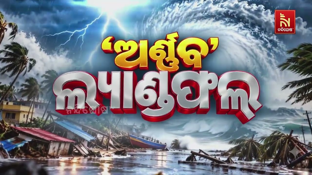 Cyclone Arnab Makes Landfall: What Is the Situation in Kakinada?