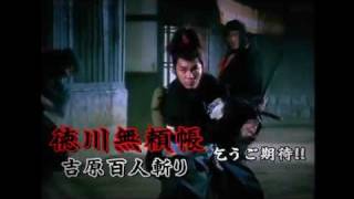 時代劇「徳川無頼帳」全24話　番宣