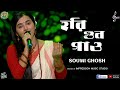 Hari Gun Gao হরি গুণ গাও Soumi Ghosh Super Singer Season 3 Bengali Bhakti Song Har