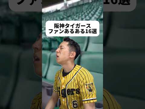 現代社会学科 強烈なヤジを飛ばしたりファンを辞めると言ったり...でもそれだけ阪神を愛してるってことだよな🐯⚾️今日の神宮球場も黄色く染まっているのかな？！動画内容についてヤジ飛ばされませんように🙏😂