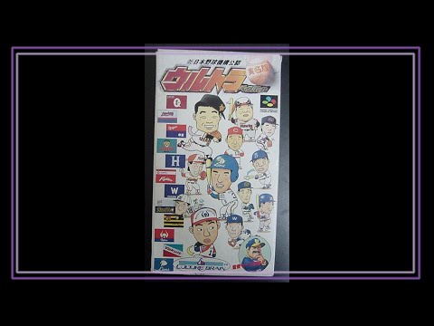 SNES Super Side Quest - Game # 161 - Ultra Baseball Jitsumeiban
