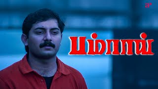 Download lagu 'ரெண்டும் வேற வேற ரத்தம்...ஒன்னு சேராது !' | Bombay Best Scenes | Arvind Swamy | Manisha Koirala mp3