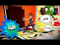 فاصل تشاهدون الليلة على MBC 3