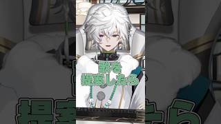 3Dお披露目でエビオにダメ元で歌を提案したら爆速でOKが出たカゲツくん #にじさんじ #叢雲カゲツ #エクスアルビオ #切り抜き #shorts