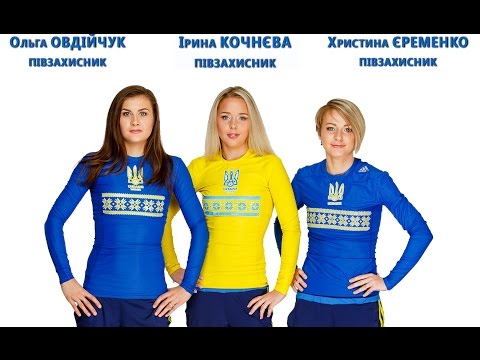 Фотосесія національної жіночої збірної України