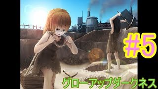 無責任な希望よりは外道の方が【グローアップダークネス】#5
