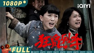 【Multi Sub】《#狂鼠列车》/ Rast on a Train 《#釜山行》密恐进阶版！变异鼠群攻陷车厢啃骨吸髓【惊悚 | 尹昭德 夏一瑶 姜永波 | iQIYI大电影-欢迎订阅】