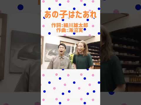 教養学科 あの子はたあれ＿#唱歌童謡#日本の歌#細川雄太郎#海沼実#童謡