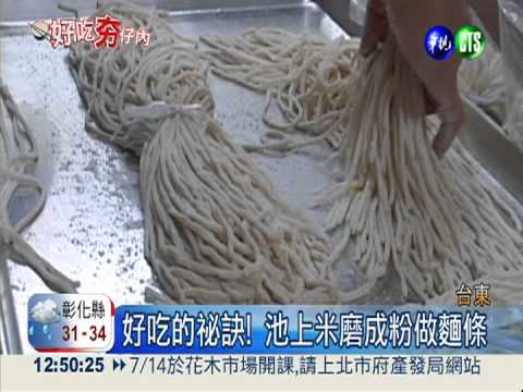 天然ㄟ尚好! 獨創米麵條口感彈牙