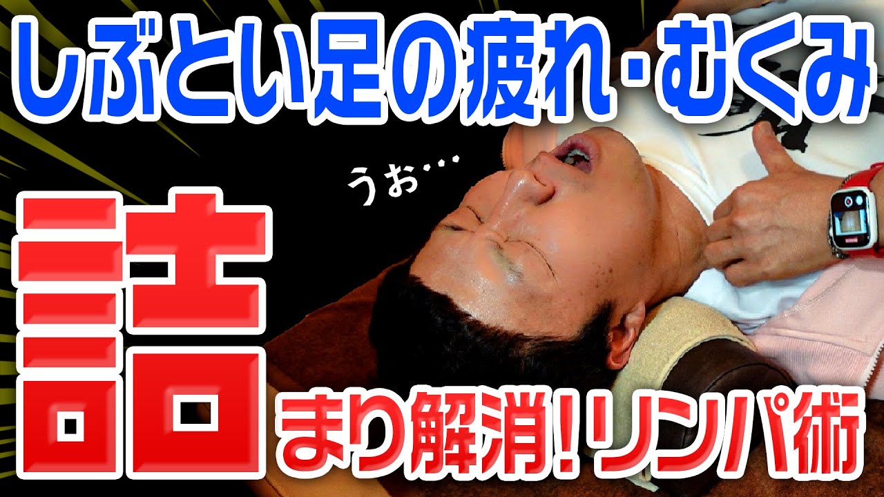 【⚠️5分で太もも－2cm⚠️】劇的改善！むくみ解消！ リンパマッサージ【えとう窓口】コラボ