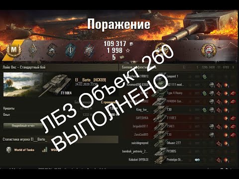 ЛБЗ. ПТ 15 Триумф|Объект 260|В 2020 году