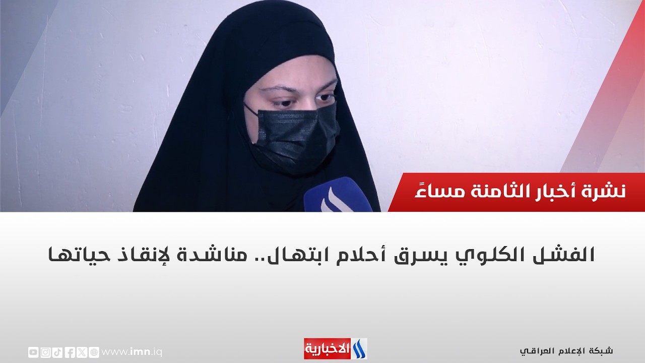 فيديو | الفشل الكلوي يسرق أحلام ابتهال.. مناشدة لإنقاذ حياتها | تقرير سيف السعيدي