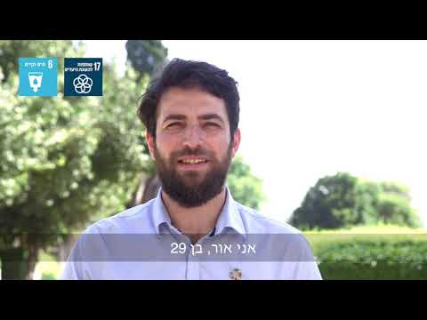 SDG Israel Community | Meet Or Katzman logo