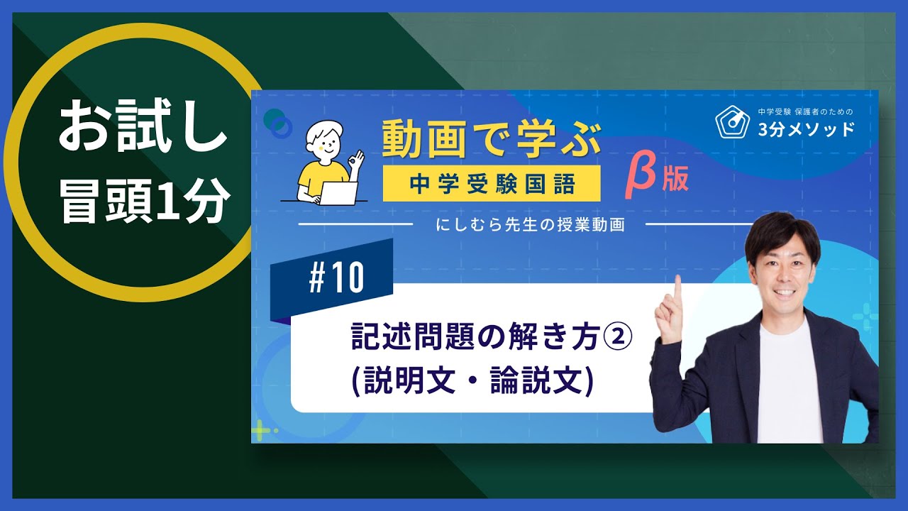 【国語】授業動画 #10 記述問題の解き方②(説明文・論説文) のプレビュー