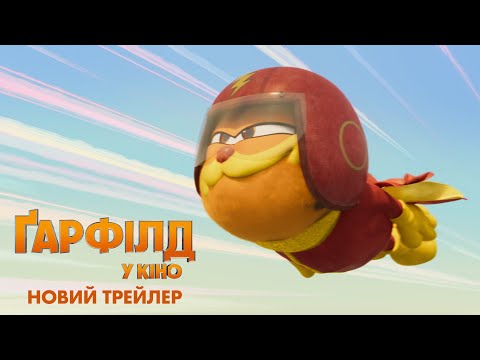 Новий трейлер