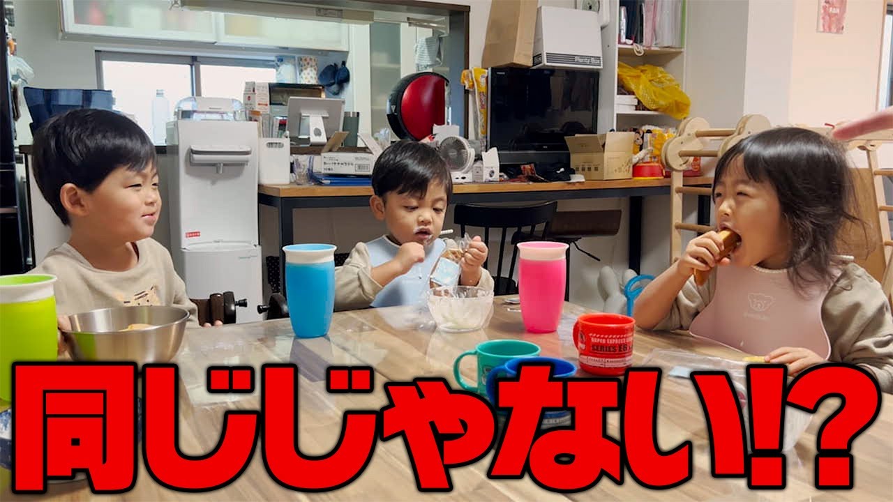 三つ子の好き嫌いを比べてみたら意外すぎた！